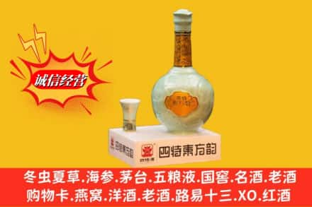 黑水县求购回收四特酒